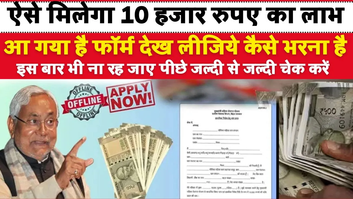 Bihar Mahila Rojgar Yojana: हर महिला को मिल रहे हैं ₹10,000 — ऐसे करें आवेदन!