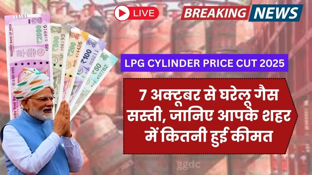 lpg-cylinder-price-cut-october-2025